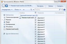 Копирование музыки с аудио CD средствами Windows 7