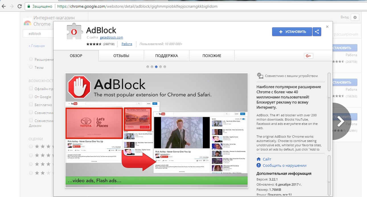 Установить расширение для браузера адблок. Адблок для хром. ADBLOCK Chrome расширение.