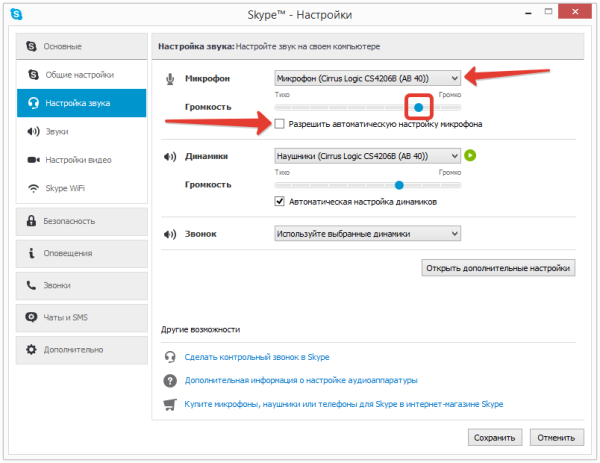 Как правильно настроить микрофон. Настроить микрофон в скайпе. Скайп настройка микрофона. Как включить звук и микрофон в скайпе. Настройка микрофона на планшете.