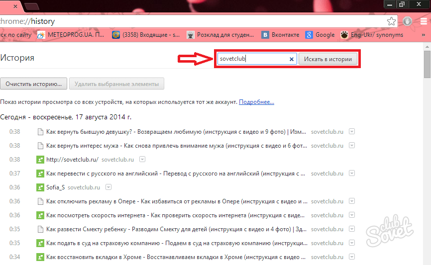 Удалить выбранные. Посмотреть историю посещений. Как проверить история. Недавно посещаемые сайты. Как узнать историю.