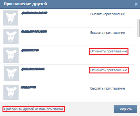 Как пригласить друга в пати. Отменить приглашение. Приглашение вступить в сообщество. Как отменить приглашение в группу. Как отправить приглашение в группу.