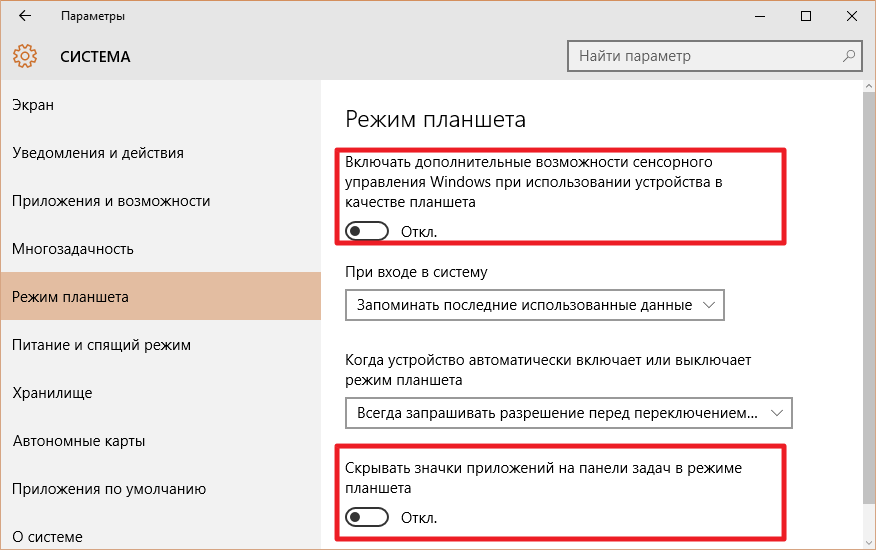 Режим планшета. Как выйти из режима планшет на компьютере. Значок питания Windows 10. Режим рабочего стола Windows 10 как убрать.