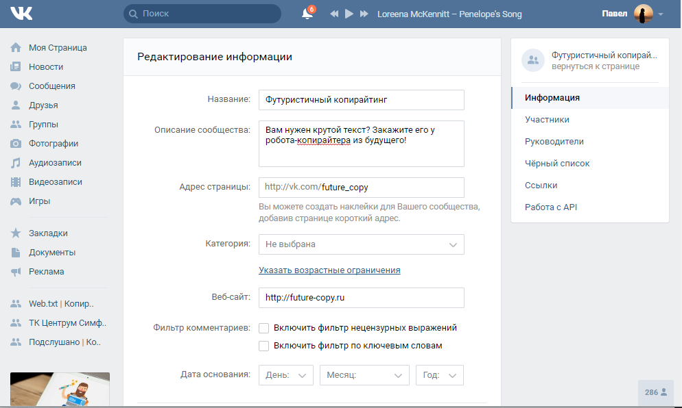 Необходимо заполнить описание сообщества и контактную информацию. Редактирование группы в ВКОНТАКТЕ. Описание группы в ВК. Описание сообщества. Раздел страницы ВКОНТАКТЕ.