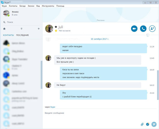 Возможности ПО Skype.