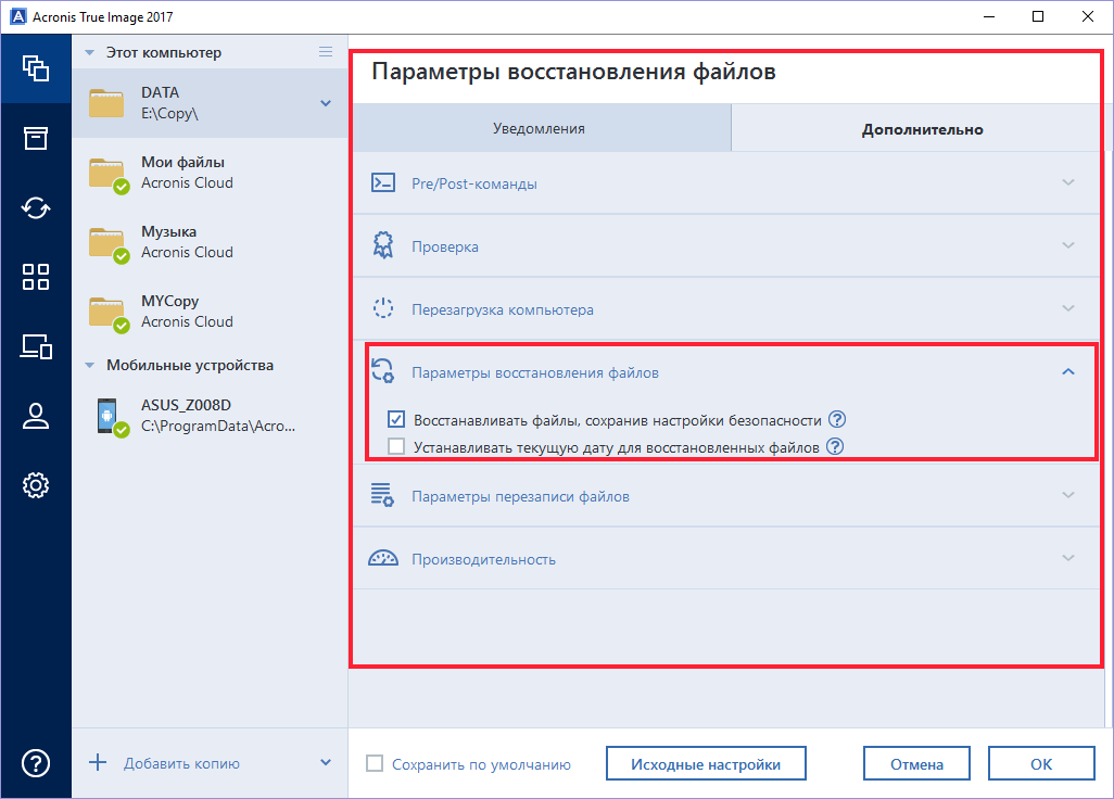 Востановить файл. Восстановление данных Acronis true image. Acronis true image восстановление из резервной копии. Acronis true image восстановить данные. Восстановление образа с акроникс.