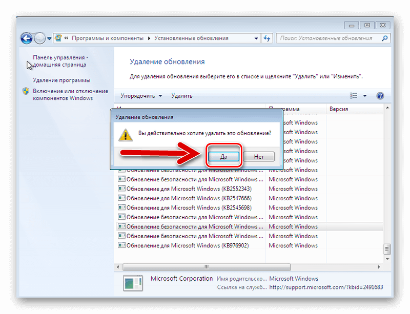 Удалить обновление. Удалить обновления Windows. Как удалить обновление виндовс 7. Как удалить винду.